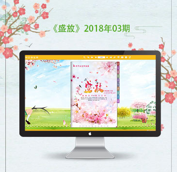 妇联电子书2018年03期