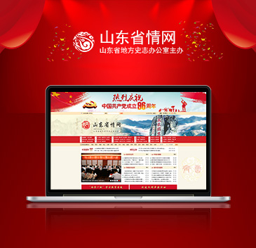 山东省情网