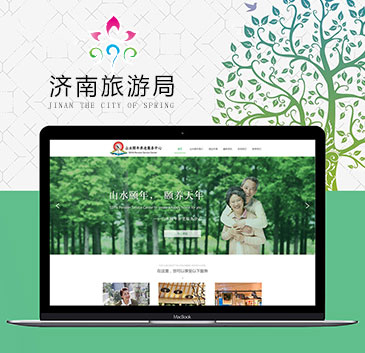 济南旅游局