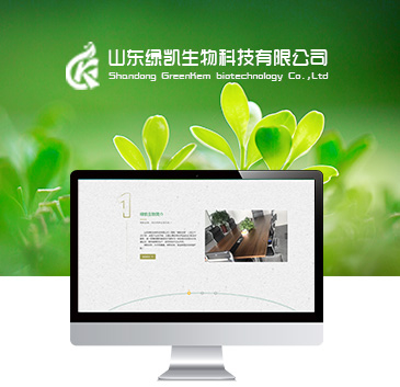 山东绿凯生物科技有限公司