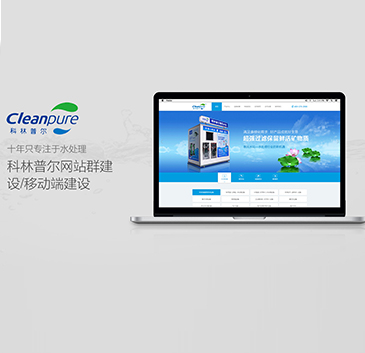 科林普尔环保科技有限公司