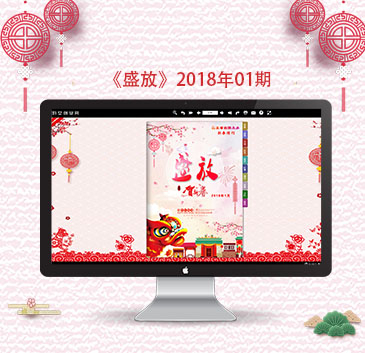 妇联电子书2018年01期